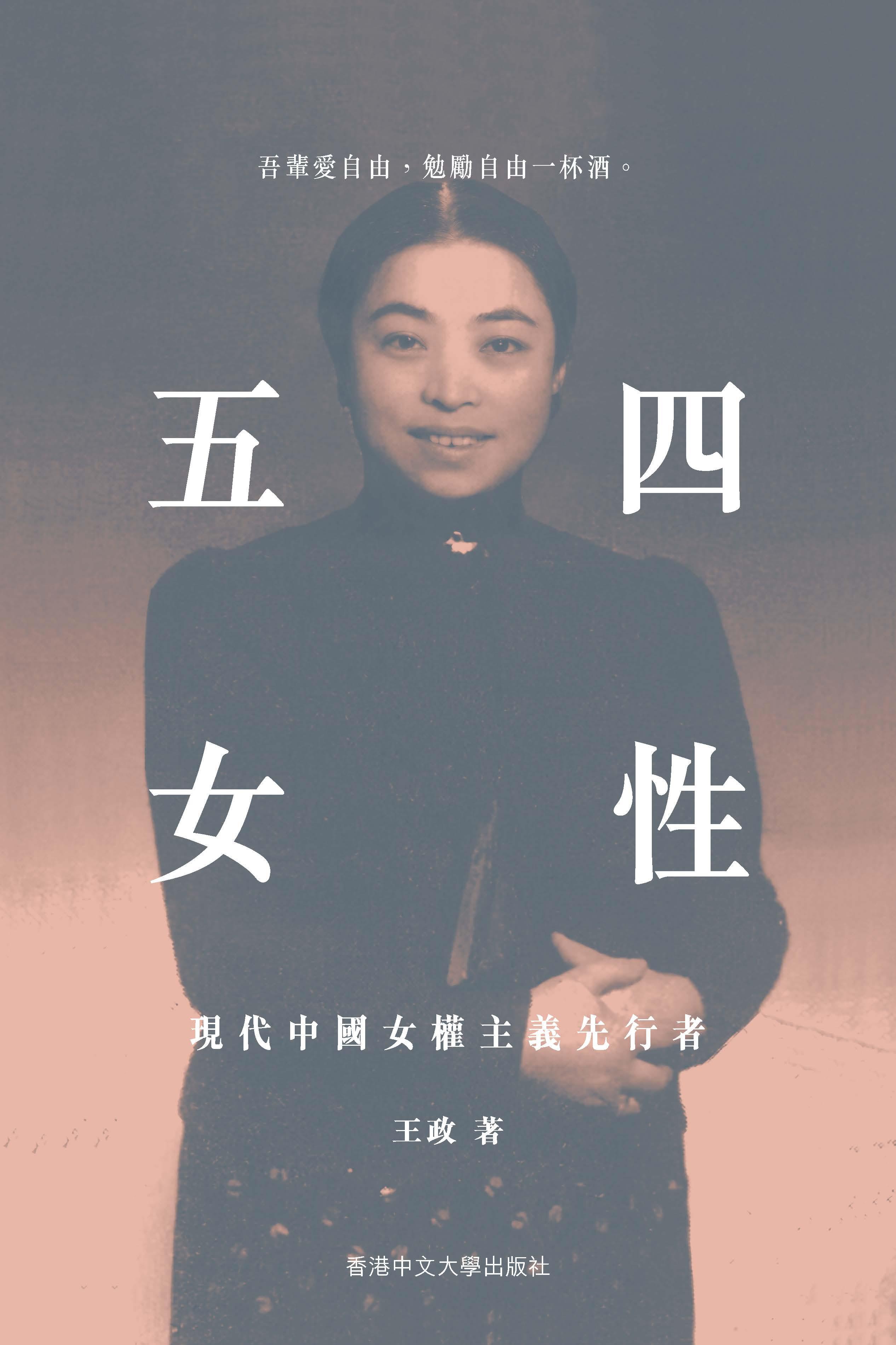 五四女性 cover
